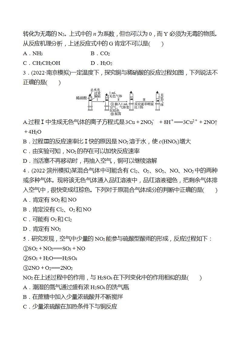 鲁科版 2023高考化学 一轮复习 十一 氮 的 循 环 课时练习02