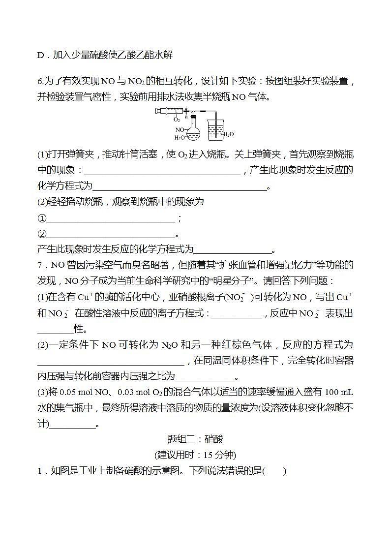 鲁科版 2023高考化学 一轮复习 十一 氮 的 循 环 课时练习03