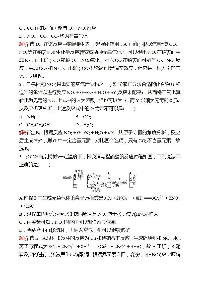 鲁科版 2023高考化学 一轮复习 十一 氮 的 循 环 课时练习02