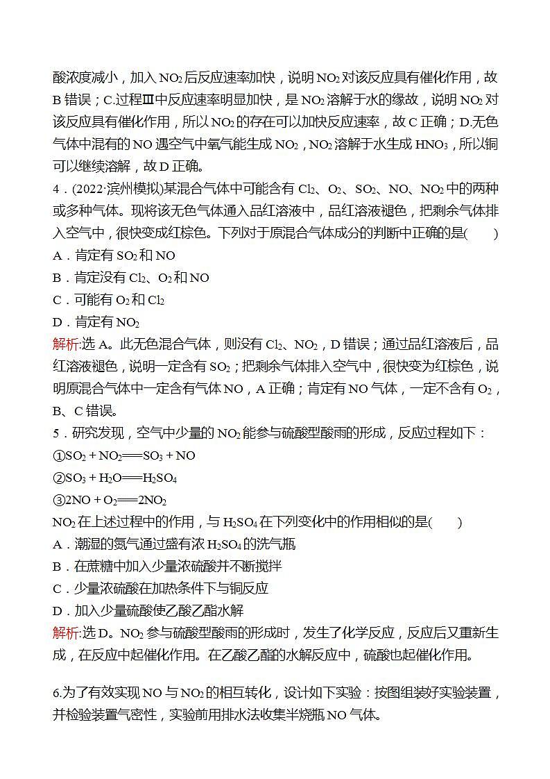 鲁科版 2023高考化学 一轮复习 十一 氮 的 循 环 课时练习03