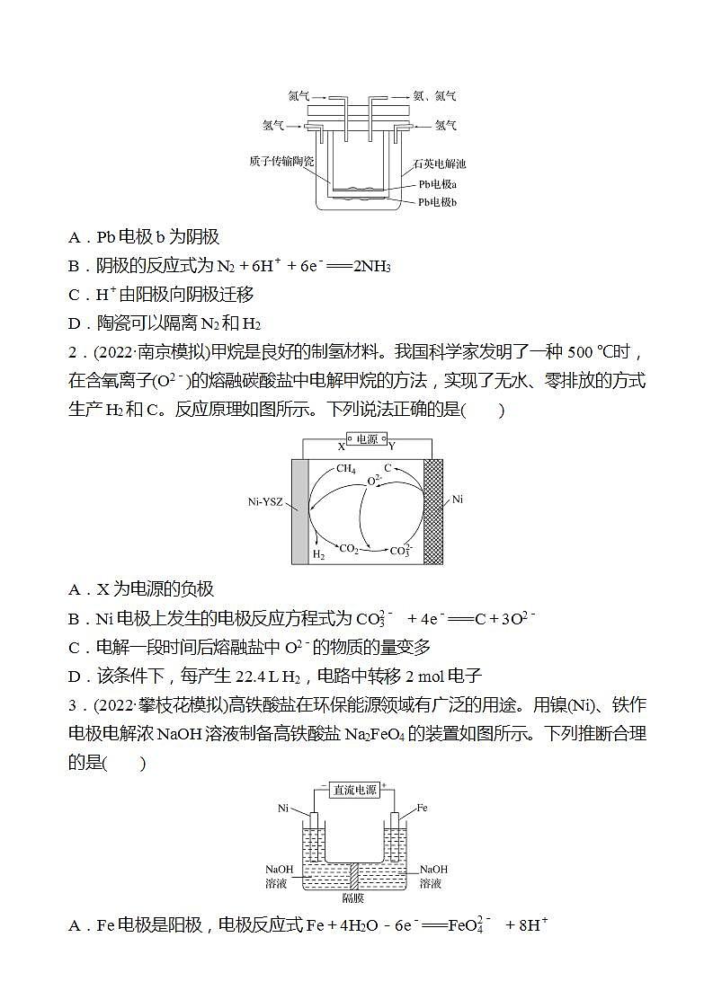 鲁科版 2023高考化学 一轮复习 十六 电化学原理的应用 课时练习 （学生版）第2页