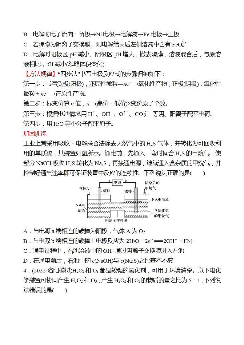 鲁科版 2023高考化学 一轮复习 十六 电化学原理的应用 课时练习 （学生版）第3页