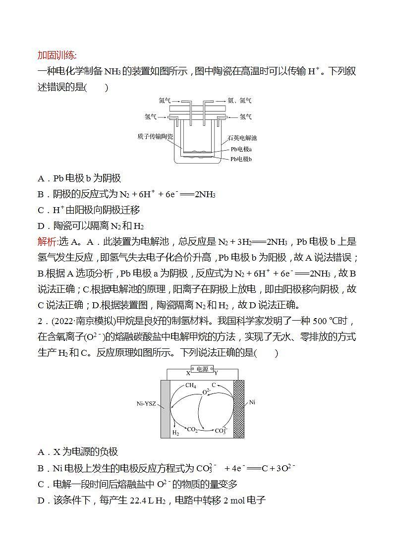鲁科版 2023高考化学 一轮复习 十六 电化学原理的应用 课时练习 （教师版）第2页