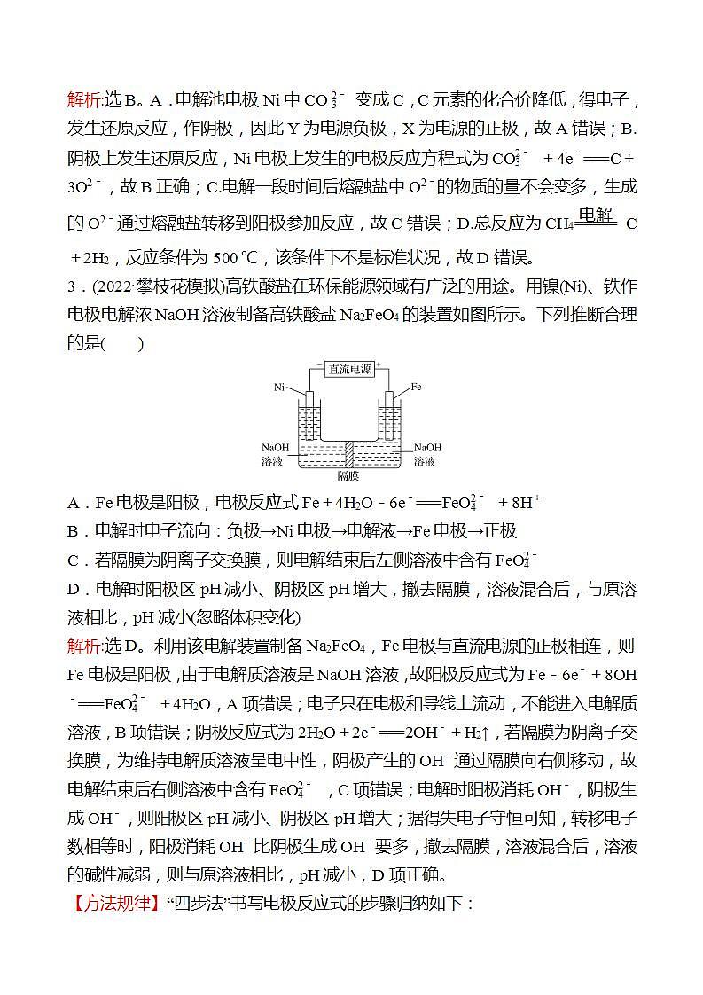 鲁科版 2023高考化学 一轮复习 十六 电化学原理的应用 课时练习 （教师版）第3页