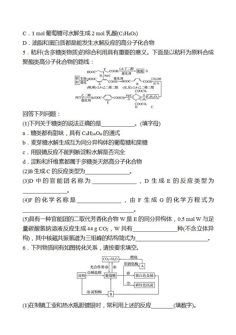 鲁科版 2023高考化学 一轮复习 三十四 生物大分子及合成高分子 课时练习 （学生版）第2页