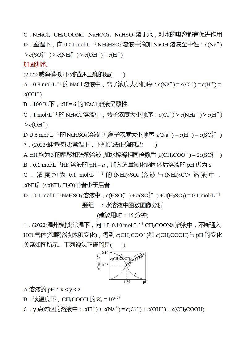 鲁科版 2023高考化学 一轮复习 二十四 盐类的水解(二) 课时练习03
