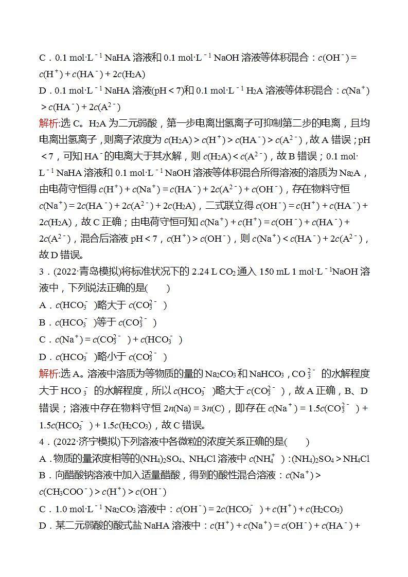 鲁科版 2023高考化学 一轮复习 二十四 盐类的水解(二) 课时练习02
