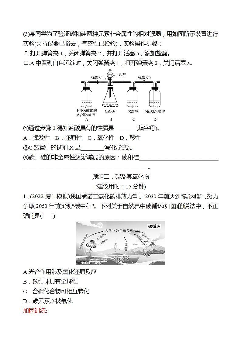 鲁科版 2023高考化学 一轮复习 十二 无机非金属材料 课时练习03