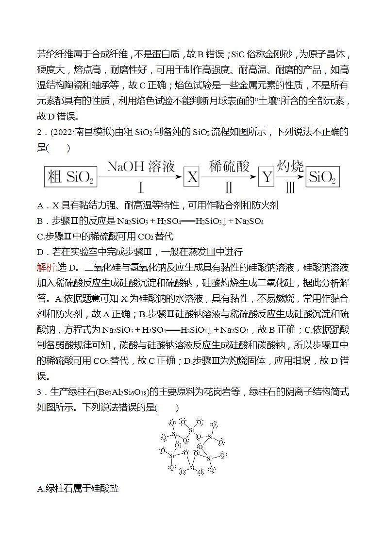 鲁科版 2023高考化学 一轮复习 十二 无机非金属材料 课时练习02