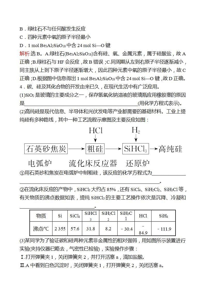 鲁科版 2023高考化学 一轮复习 十二 无机非金属材料 课时练习03