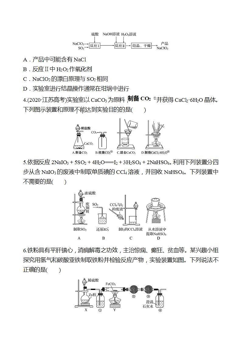 鲁科版 2023高考化学 一轮复习 高考热点专项练(三)　无机物制备实验分析 试卷 （学生版）第2页