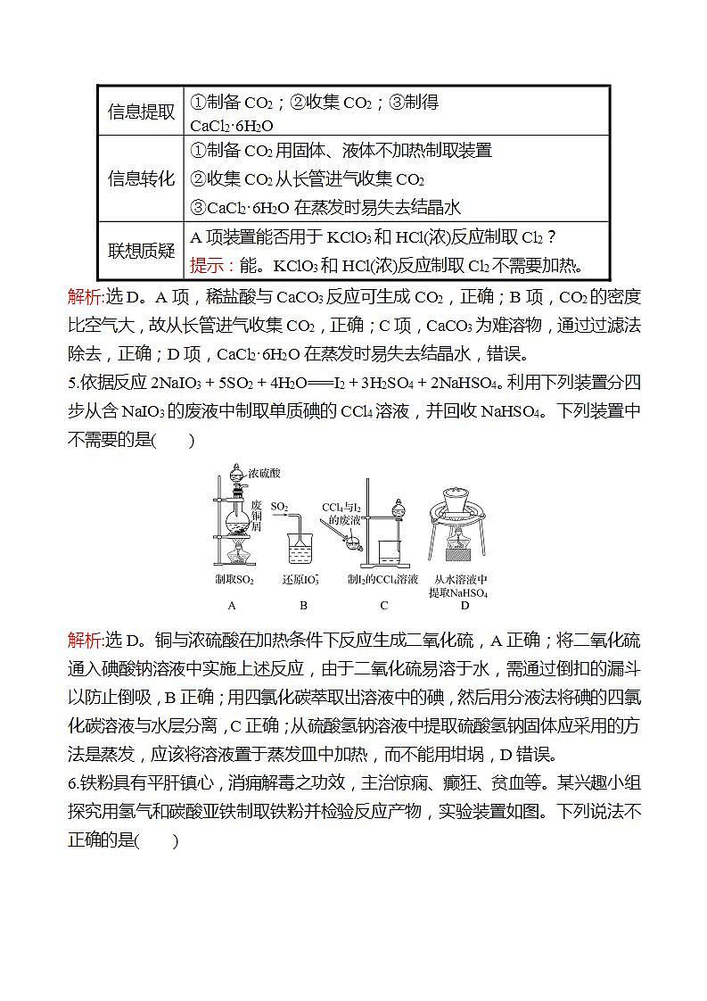 鲁科版 2023高考化学 一轮复习 高考热点专项练(三)　无机物制备实验分析 试卷 （教师版）第3页