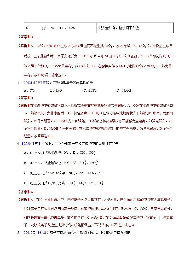 专题11  离子反应与离子共存-十年（2013-2022）高考化学真题分项汇编（全国通用）第2页