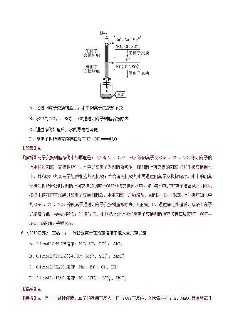 专题11  离子反应与离子共存-十年（2013-2022）高考化学真题分项汇编（全国通用）第3页