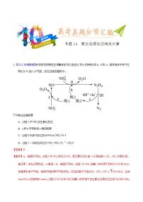 专题14  氧化还原反应相关计算-十年（2013-2022）高考化学真题分项汇编（全国通用）