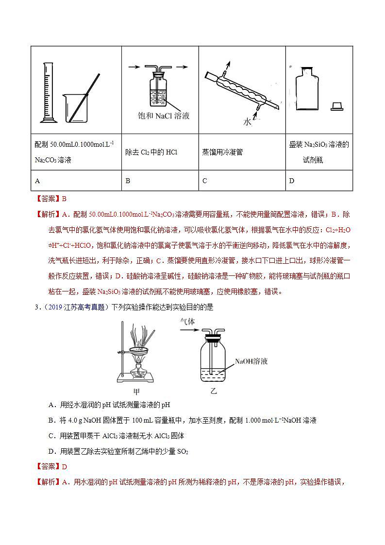 专题09  物质的量浓度-十年（2013-2022）高考化学真题分项汇编（全国通用）第2页