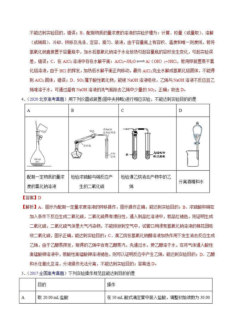 专题09  物质的量浓度-十年（2013-2022）高考化学真题分项汇编（全国通用）第3页
