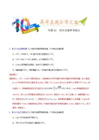 专题08  阿伏加德罗常数B-十年（2013-2022）高考化学真题分项汇编（全国通用）