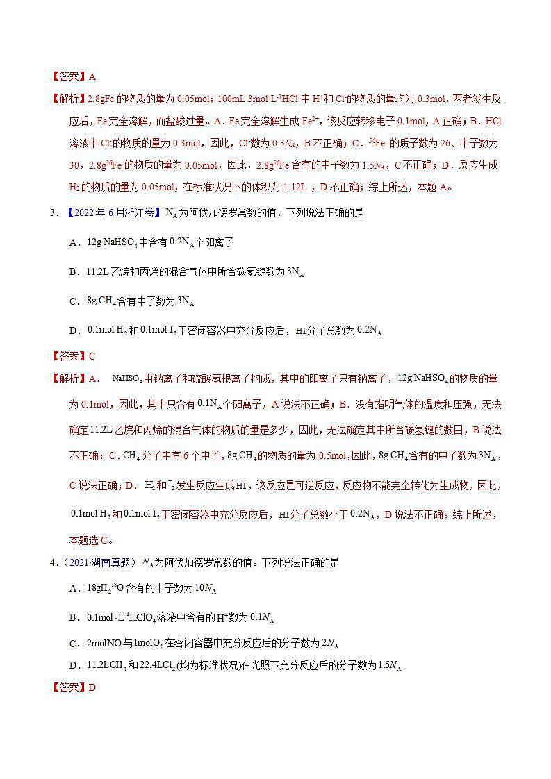 专题07  阿伏加德罗常数A-十年（2013-2022）高考化学真题分项汇编（全国通用）第2页