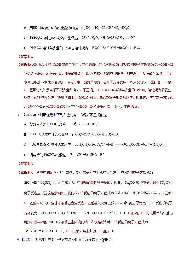 专题12  离子方程式的书写-十年（2013-2022）高考化学真题分项汇编（全国通用）第2页