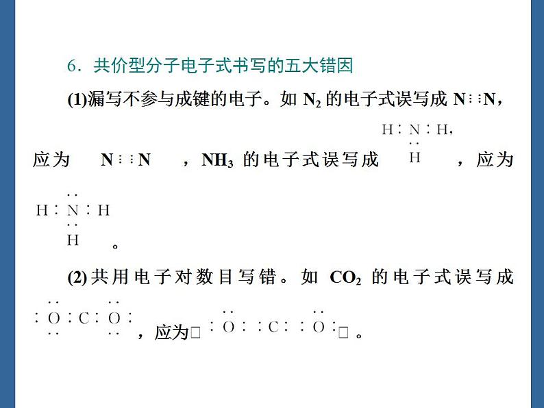 高中化学必修一 《第三节 化学键》优秀教学课件第8页