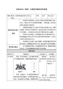 高中化学人教版 (2019)必修 第一册第二章 海水中的重要元素——钠和氯实验活动1 配制一定物质的量浓度的溶液课后测评