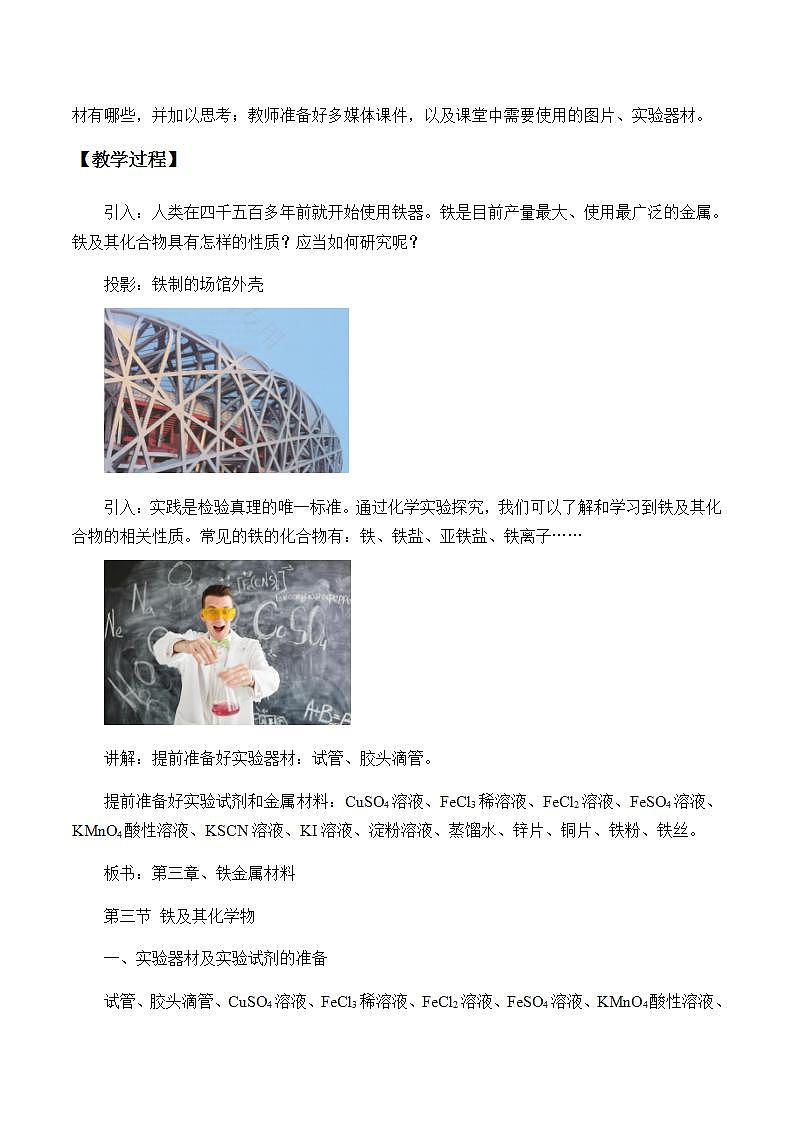 高中化学必修一 《实验活动2 铁及其化合物的性质》集体备课教案教学设计02