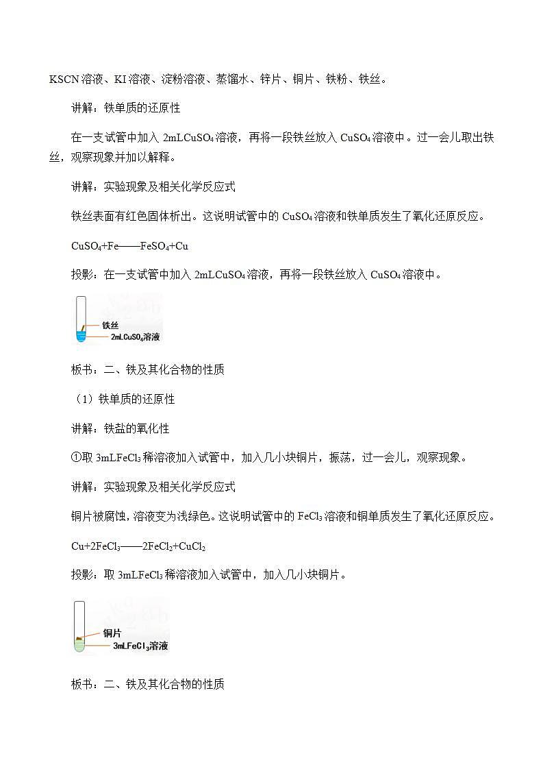 高中化学必修一 《实验活动2 铁及其化合物的性质》集体备课教案教学设计03