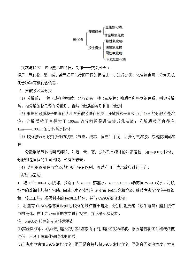 高中化学必修一 1.1 《第一节 物质的分类及转化》优质课教案教学设计第3页