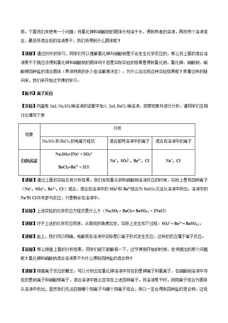 高中化学必修一 1.2 《第二节 离子反应》优质课教案教学设计第2页