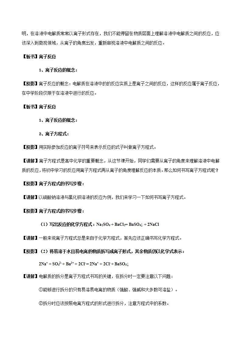 高中化学必修一 1.2.2 离子反应教学设计第一册03