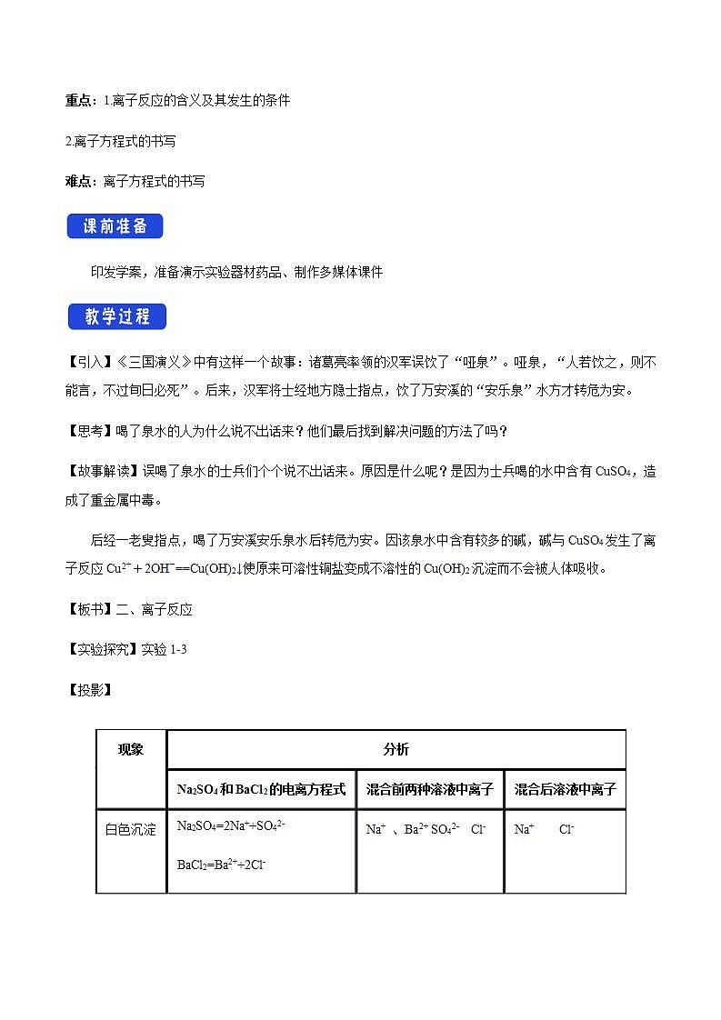 高中化学必修一 1.2.2 离子反应教学设计新第2页
