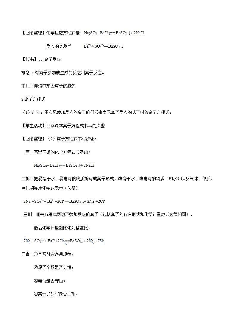 高中化学必修一 1.2 《第二节 离子反应》优秀教案教学设计第3页