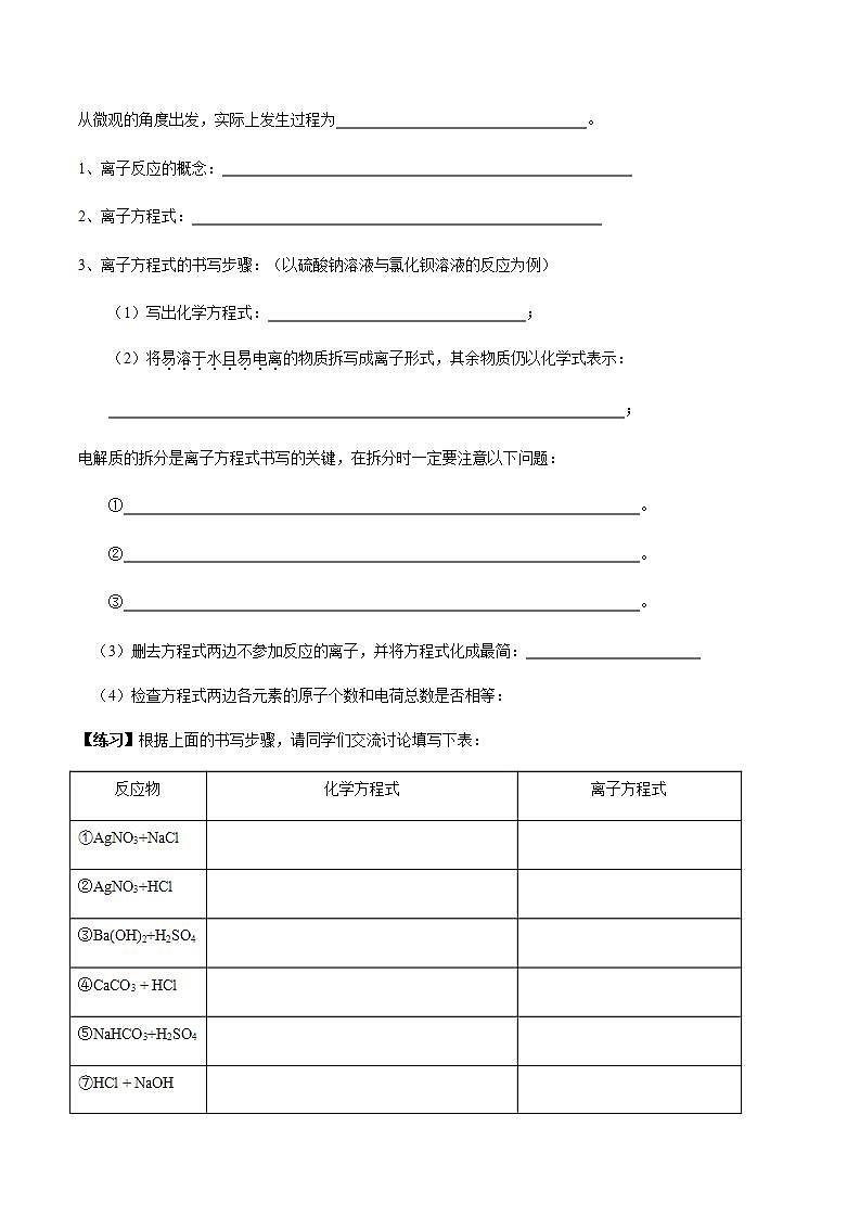 高中化学必修一 1.2.2 离子反应学案02