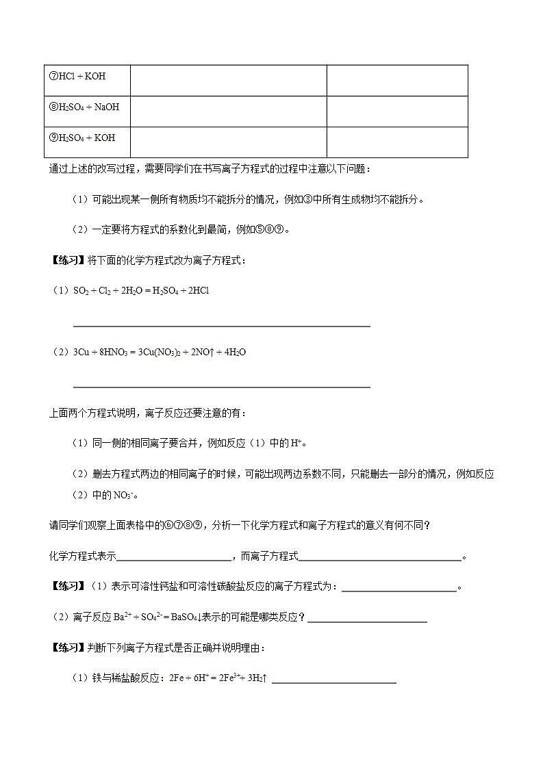 高中化学必修一 1.2.2 离子反应学案03