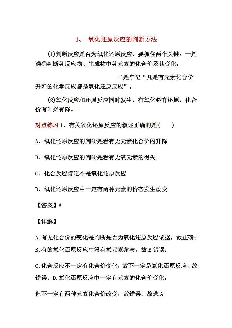 高中化学必修一 1.3 《第三节 氧化还原反应》获奖说课教案教学设计01