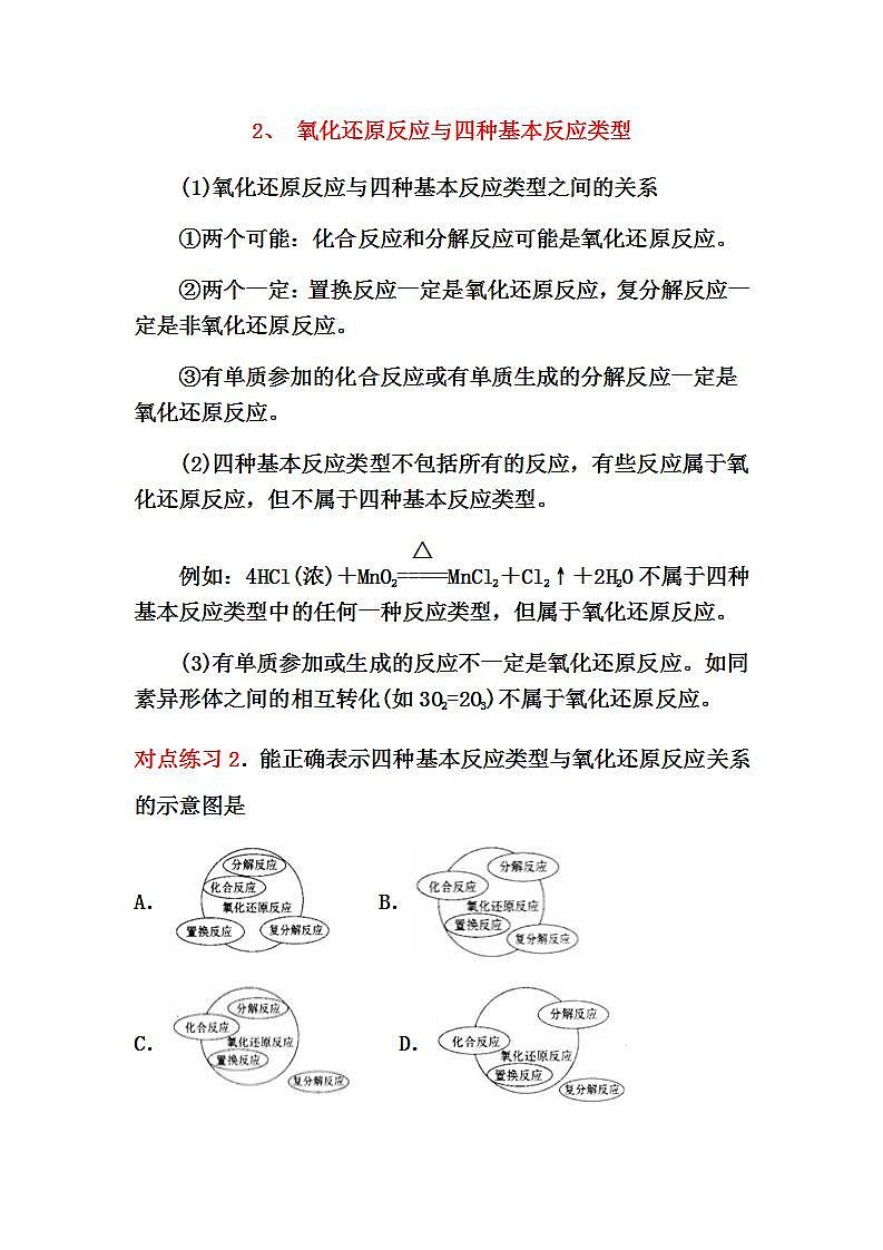 高中化学必修一 1.3 《第三节 氧化还原反应》获奖说课教案教学设计02