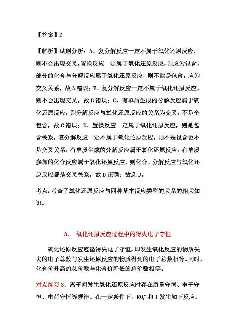 高中化学必修一 1.3 《第三节 氧化还原反应》获奖说课教案教学设计03