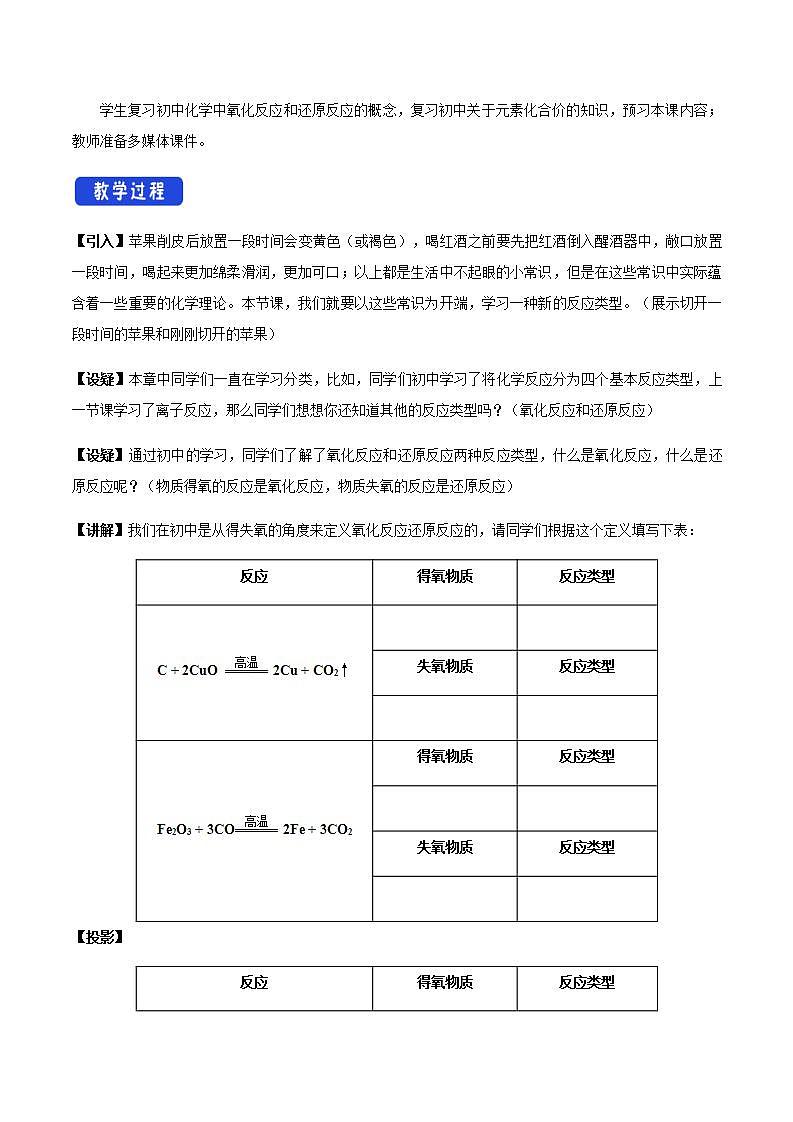 高中化学必修一 1.3.1 氧化还原反应教学设计第2页