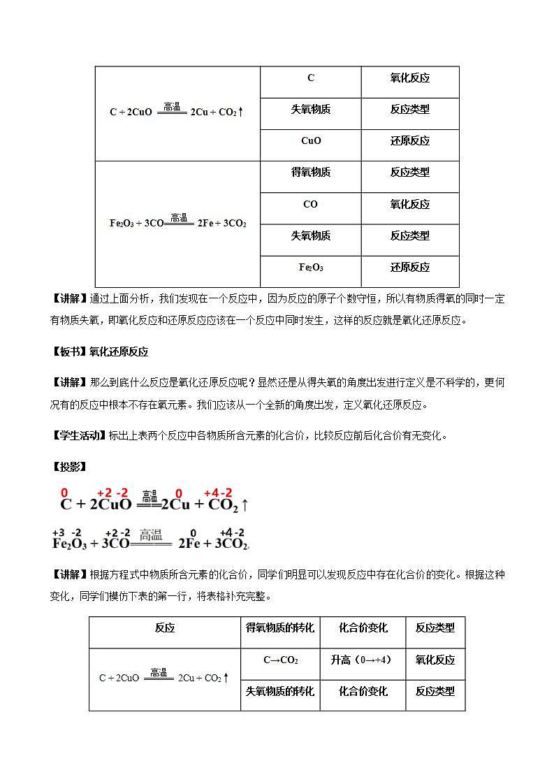 高中化学必修一 1.3.1 氧化还原反应教学设计第3页