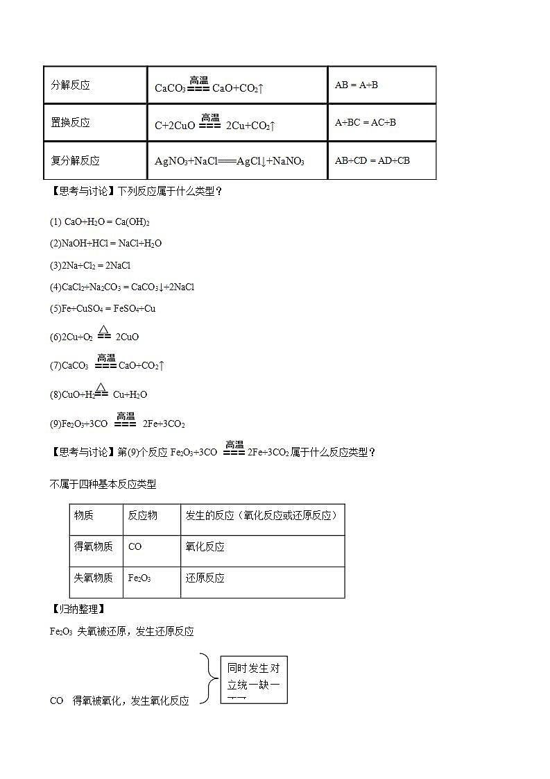 高中化学必修一 1.3.1 氧化还原反应教学设计新第3页