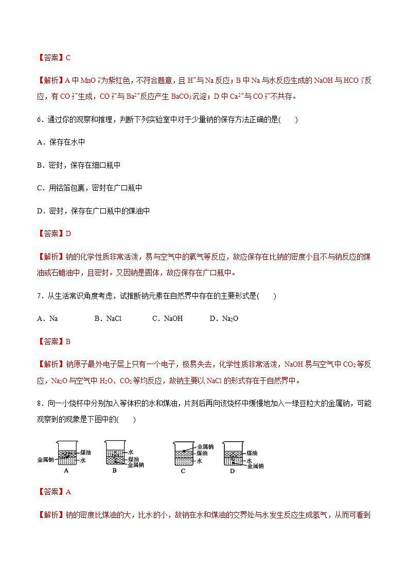 高中化学必修一 1.1   活泼的金属单质钠 练习解析版）03