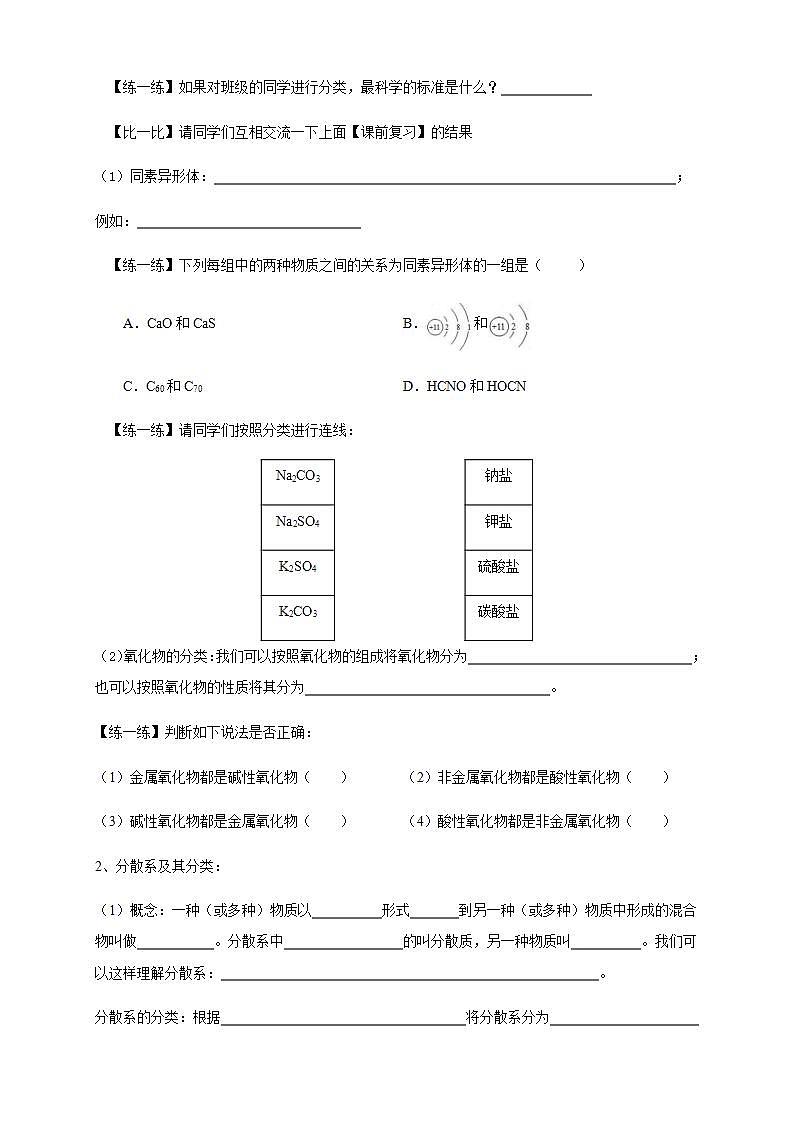 高中化学必修一 1.1.1 物质的分类学案第2页