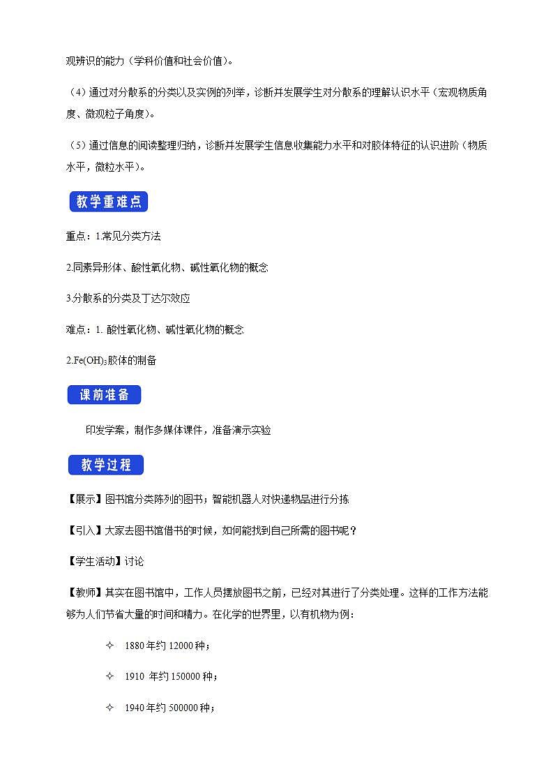 高中化学必修一 1.1.1 物质的分类教学设计新02