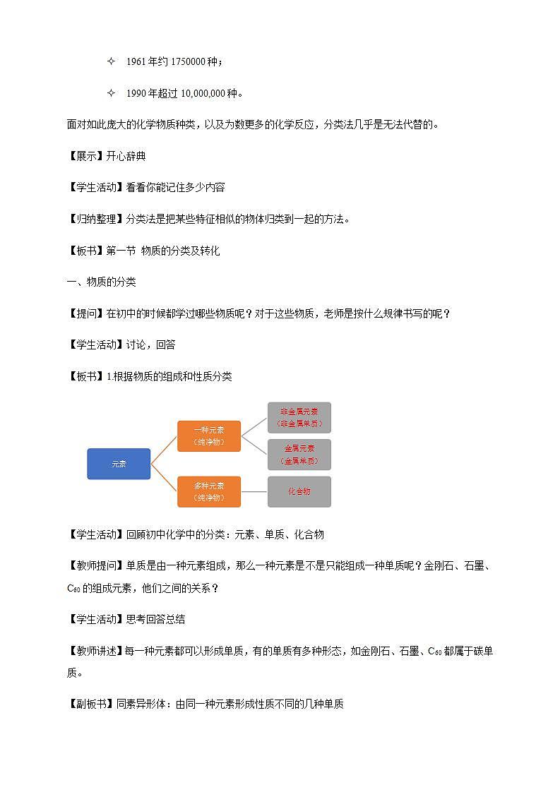 高中化学必修一 1.1.1 物质的分类教学设计新03