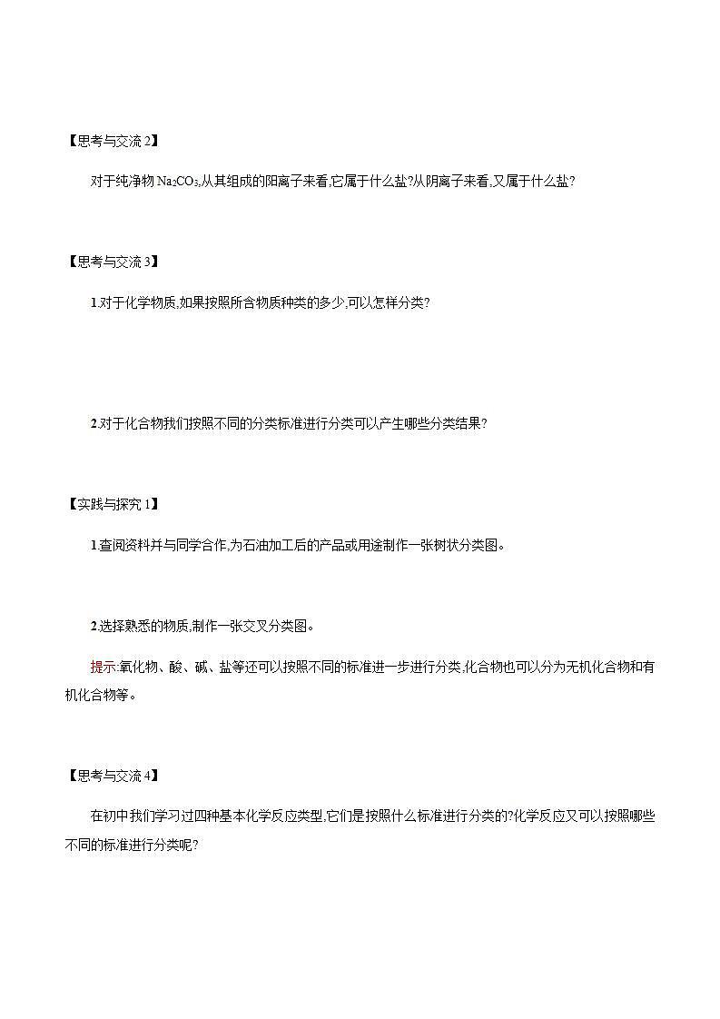 高中化学必修一 1.1.1 物质的分类学案新第2页