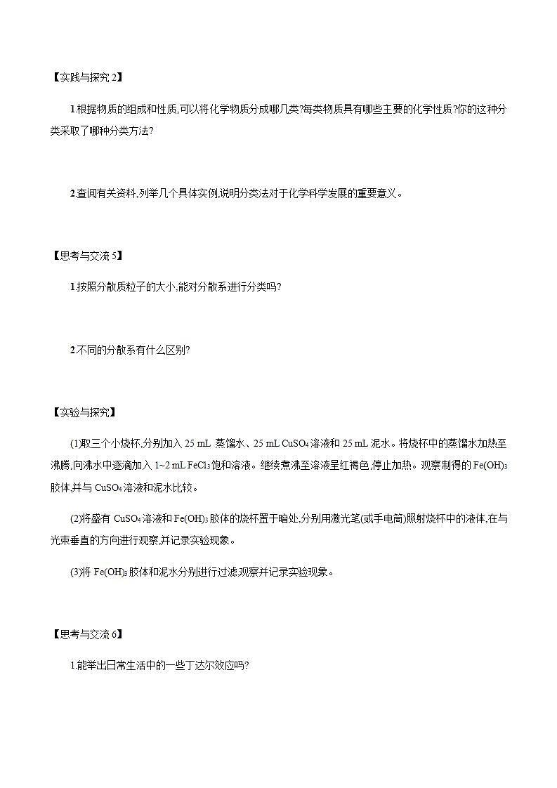 高中化学必修一 1.1.1 物质的分类学案新第3页