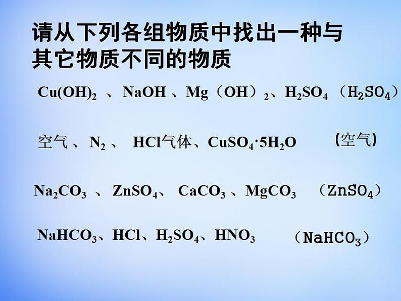 高中化学必修一 1.1物质的分类 课件第3页