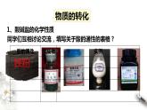 高中化學(xué)必修一 1.1.2 物質(zhì)的轉(zhuǎn)化課件