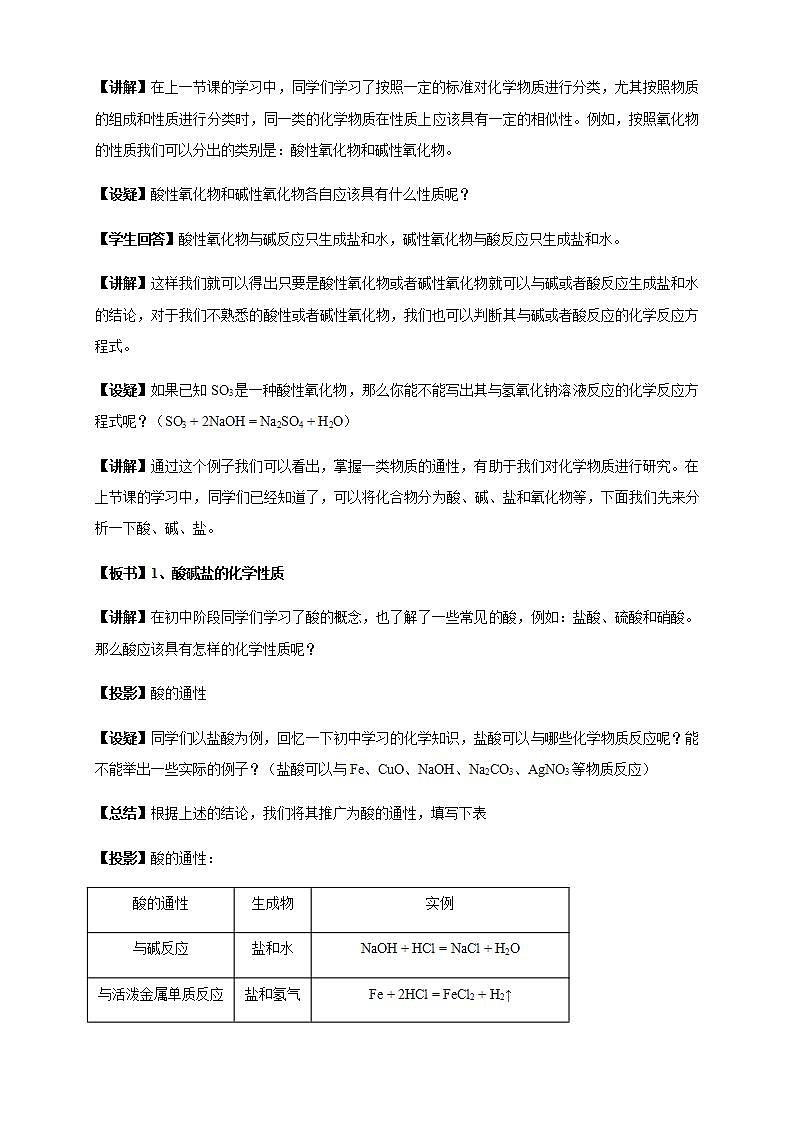 高中化学必修一 1.1.2 物质的转化教学设计第一册第2页